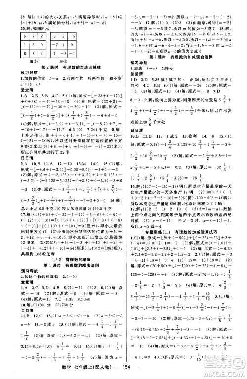 新疆青少年出版社2020年四清导航数学七年级上册人教版答案