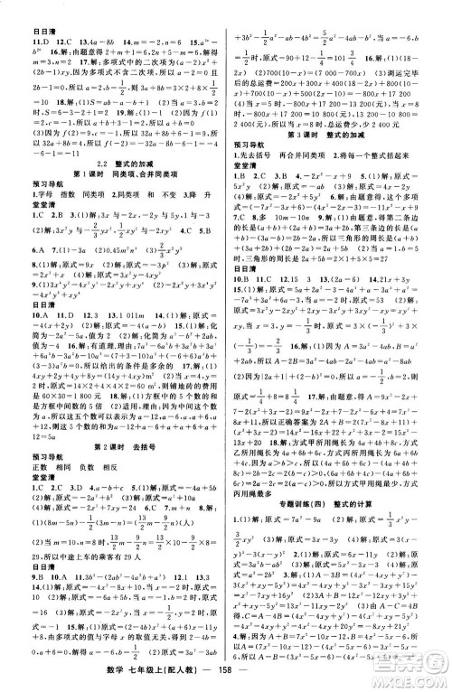 新疆青少年出版社2020年四清导航数学七年级上册人教版答案