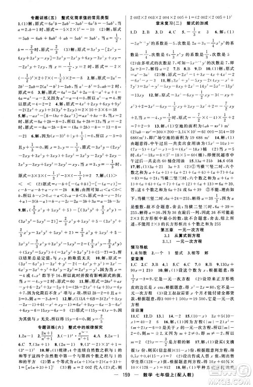 新疆青少年出版社2020年四清导航数学七年级上册人教版答案