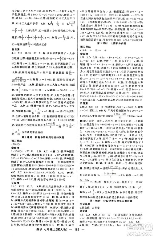 新疆青少年出版社2020年四清导航数学七年级上册人教版答案