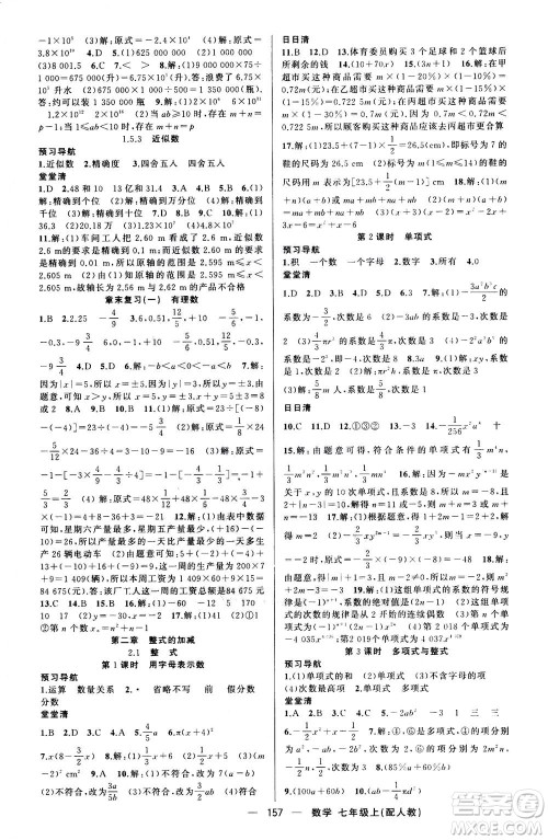 新疆青少年出版社2020年四清导航数学七年级上册人教版答案