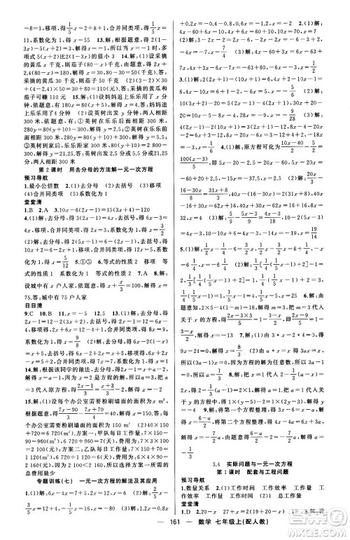 新疆青少年出版社2020年四清导航数学七年级上册人教版答案