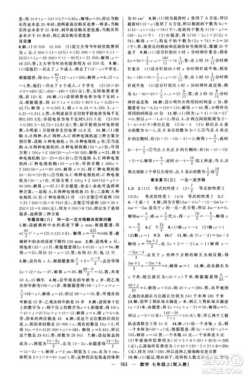 新疆青少年出版社2020年四清导航数学七年级上册人教版答案