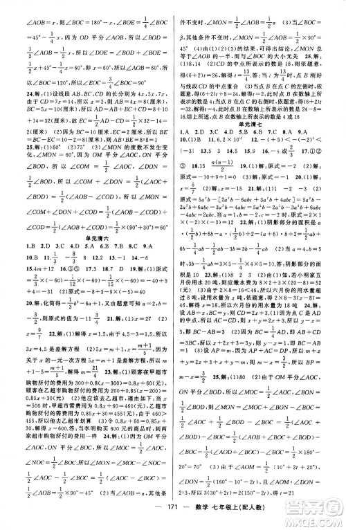 新疆青少年出版社2020年四清导航数学七年级上册人教版答案