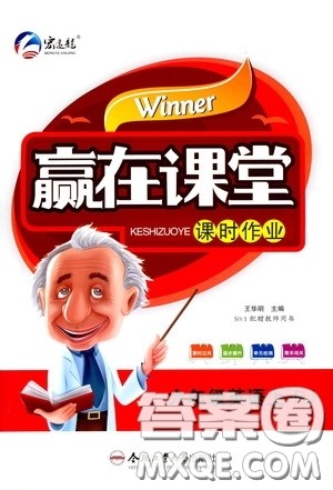 合肥工业大学出版社2020赢在课堂课时作业五年级英语上册人教版答案 合肥工业大学出版社2020赢在课堂课时作业五年级英语上册人教版答案