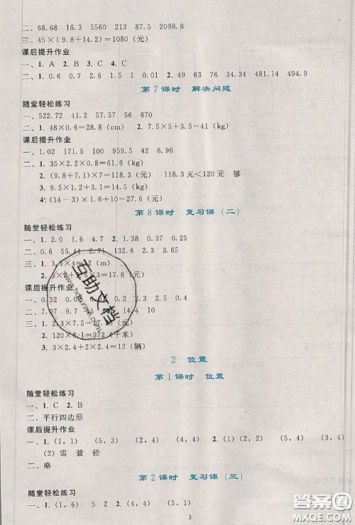 人民教育出版社2020秋同步轻松练习五年级数学上册人教版答案