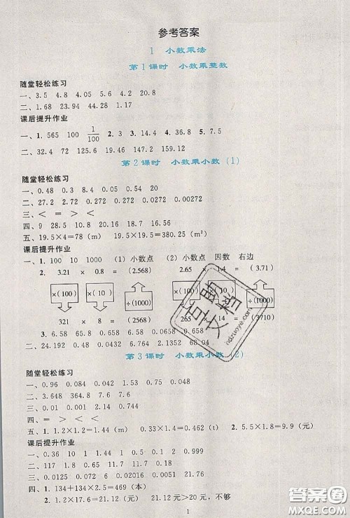 人民教育出版社2020秋同步轻松练习五年级数学上册人教版答案