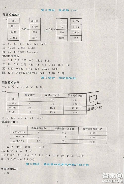 人民教育出版社2020秋同步轻松练习五年级数学上册人教版答案