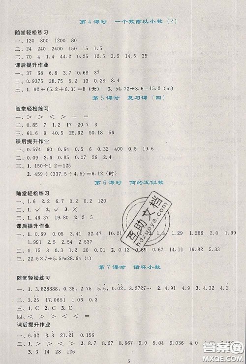 人民教育出版社2020秋同步轻松练习五年级数学上册人教版答案