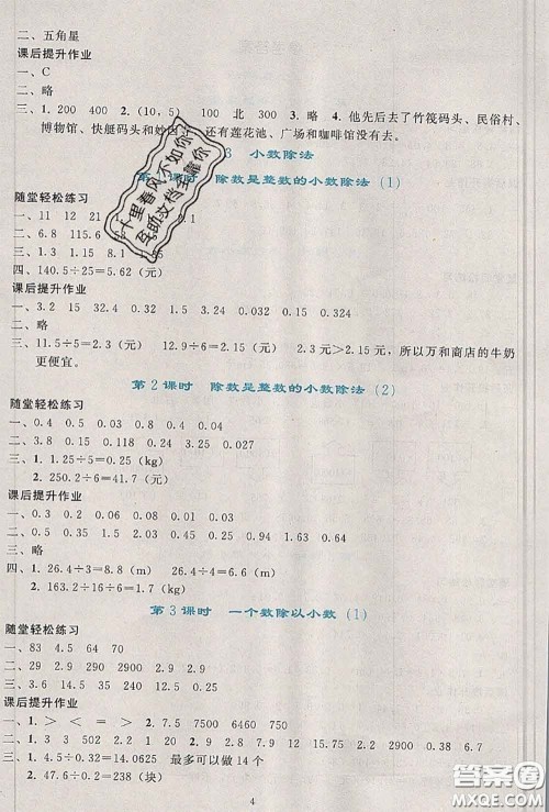 人民教育出版社2020秋同步轻松练习五年级数学上册人教版答案