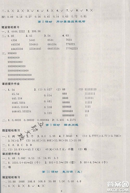 人民教育出版社2020秋同步轻松练习五年级数学上册人教版答案