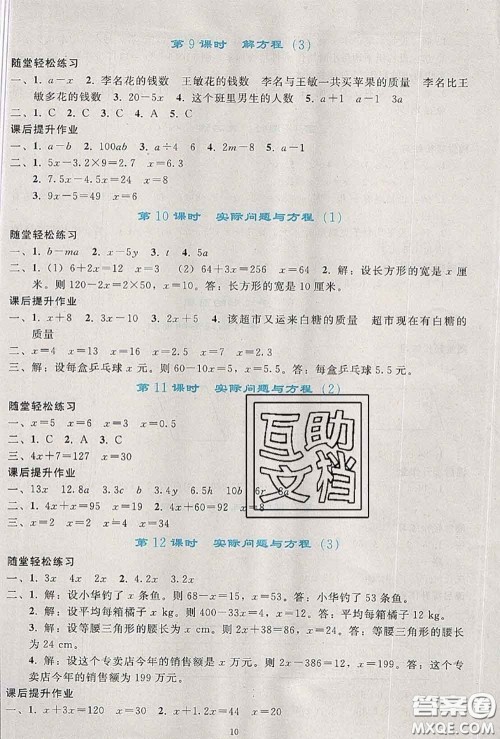 人民教育出版社2020秋同步轻松练习五年级数学上册人教版答案