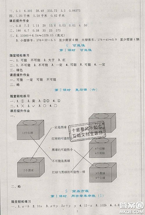 人民教育出版社2020秋同步轻松练习五年级数学上册人教版答案