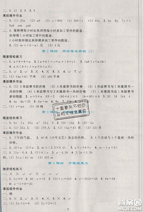 人民教育出版社2020秋同步轻松练习五年级数学上册人教版答案