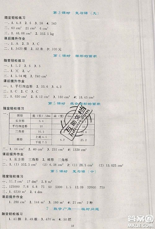 人民教育出版社2020秋同步轻松练习五年级数学上册人教版答案