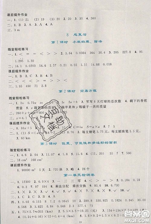 人民教育出版社2020秋同步轻松练习五年级数学上册人教版答案 人民教育出版社2020秋同步轻松练习五年级数学上册人教版答案