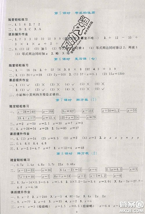 人民教育出版社2020秋同步轻松练习五年级数学上册人教版答案