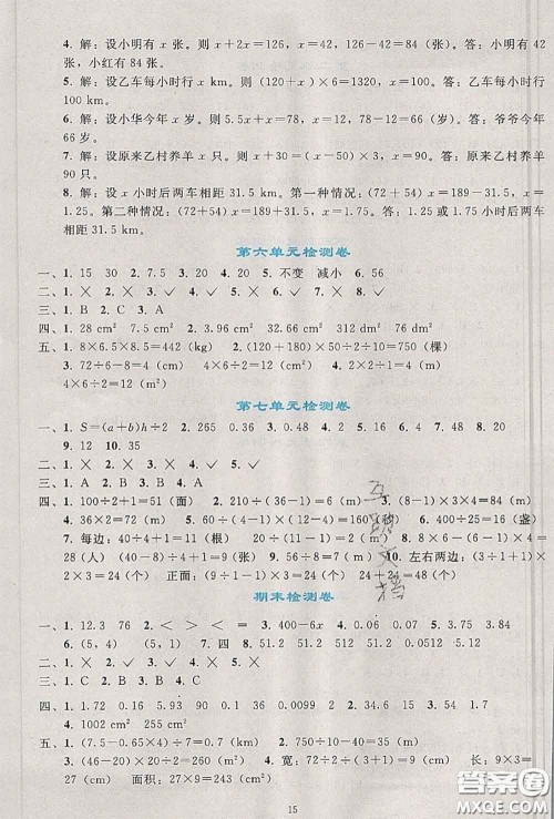 人民教育出版社2020秋同步轻松练习五年级数学上册人教版答案 人民教育出版社2020秋同步轻松练习五年级数学上册人教版答案