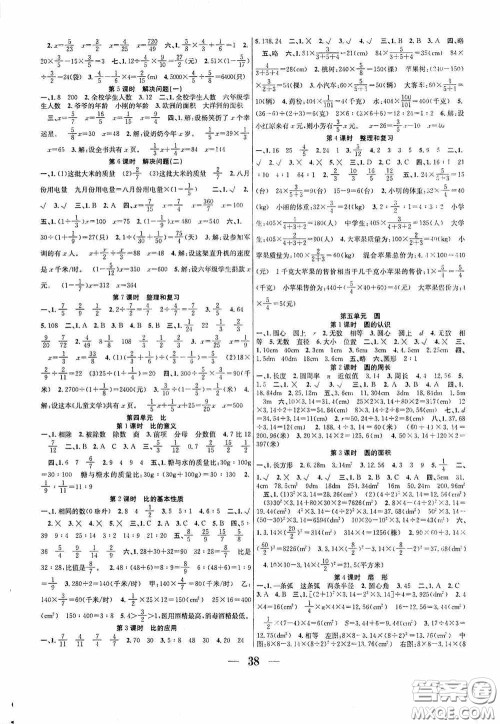 合肥工业大学出版社2020赢在课堂课时作业六年级数学上册人教版答案