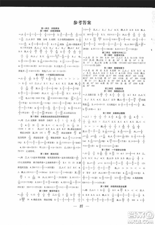 合肥工业大学出版社2020赢在课堂课时作业六年级数学上册人教版答案