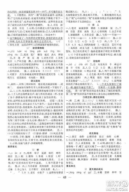 合肥工业大学出版社2020赢在课堂课时作业六年级语文上册人教版答案