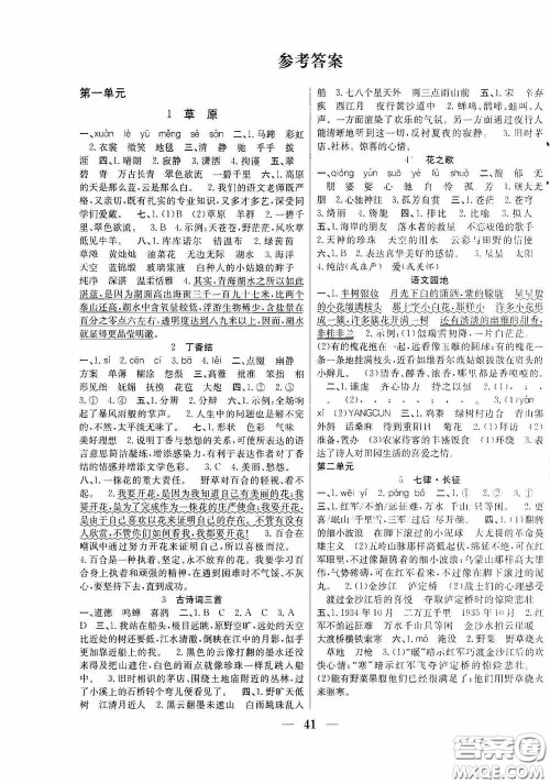 合肥工业大学出版社2020赢在课堂课时作业六年级语文上册人教版答案