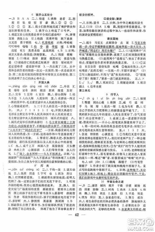 合肥工业大学出版社2020赢在课堂课时作业六年级语文上册人教版答案