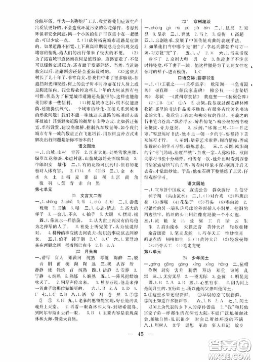 合肥工业大学出版社2020赢在课堂课时作业六年级语文上册人教版答案