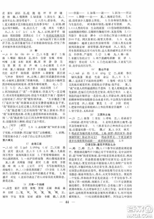 合肥工业大学出版社2020赢在课堂课时作业六年级语文上册人教版答案