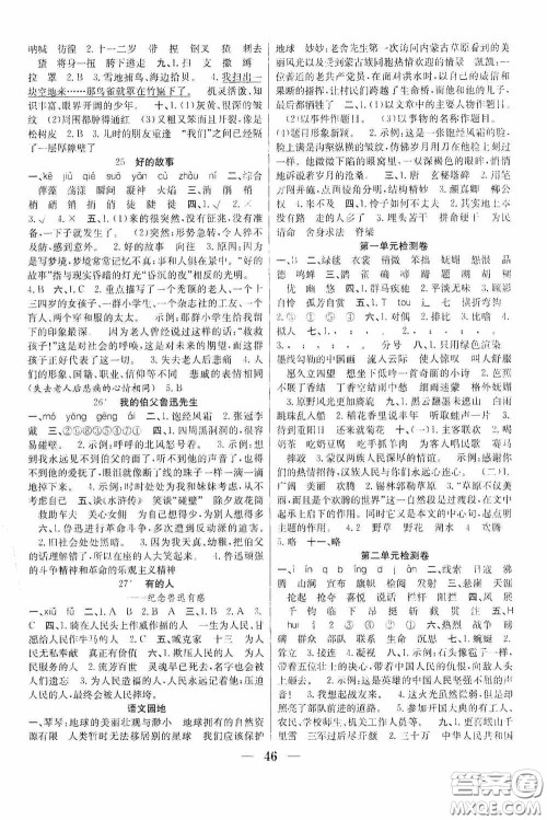 合肥工业大学出版社2020赢在课堂课时作业六年级语文上册人教版答案