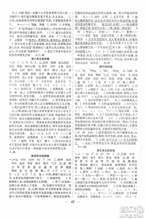 合肥工业大学出版社2020赢在课堂课时作业六年级语文上册人教版答案