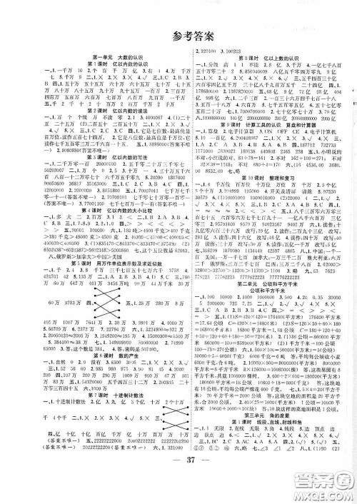 合肥工业大学出版社2020赢在课堂课时作业四年级数学上册人教版答案