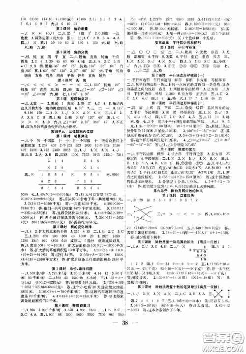 合肥工业大学出版社2020赢在课堂课时作业四年级数学上册人教版答案