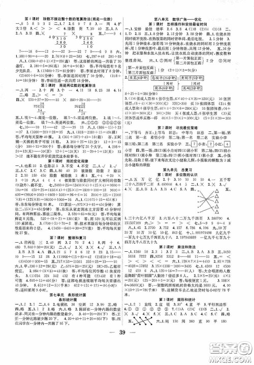 合肥工业大学出版社2020赢在课堂课时作业四年级数学上册人教版答案