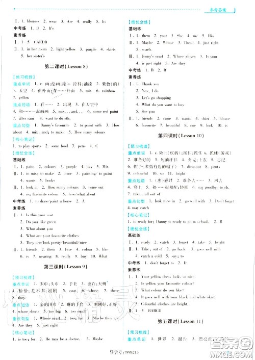 陕西师范大学出版社2020秋绩优学案七年级英语上册冀教版答案