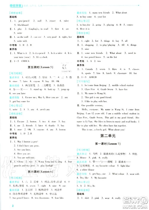 陕西师范大学出版社2020秋绩优学案七年级英语上册冀教版答案