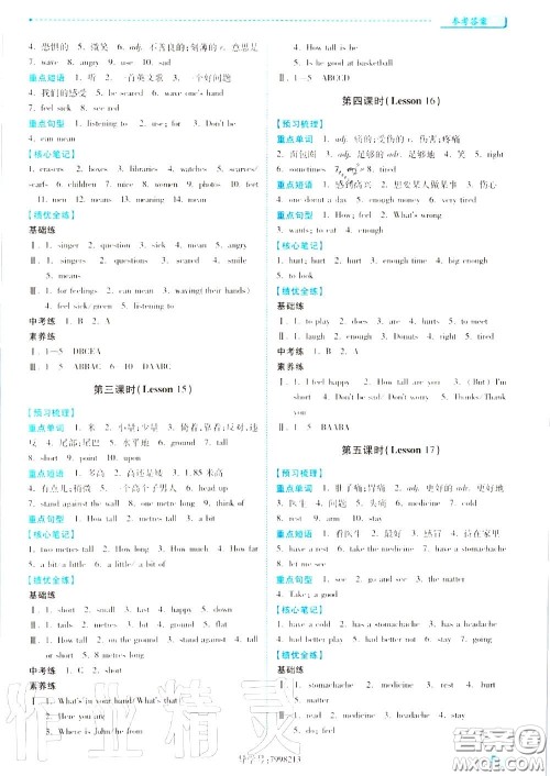 陕西师范大学出版社2020秋绩优学案七年级英语上册冀教版答案