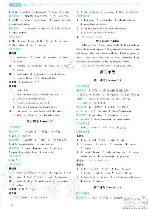 陕西师范大学出版社2020秋绩优学案七年级英语上册冀教版答案
