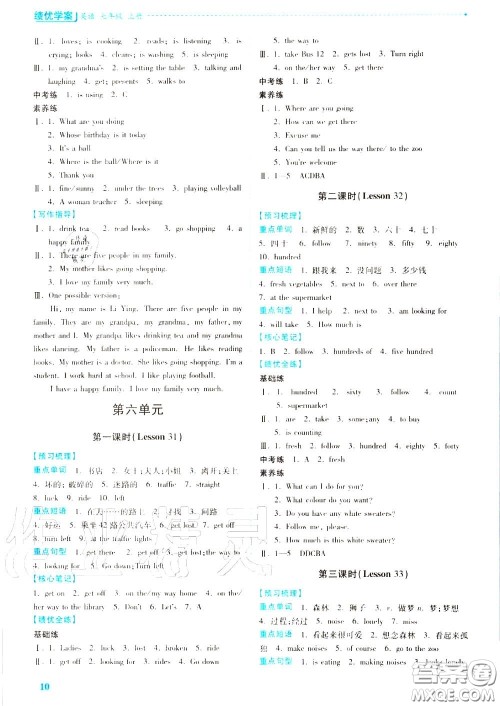 陕西师范大学出版社2020秋绩优学案七年级英语上册冀教版答案