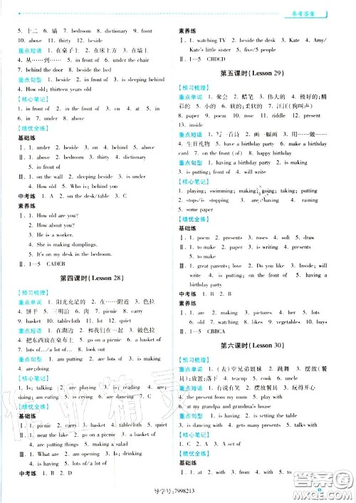 陕西师范大学出版社2020秋绩优学案七年级英语上册冀教版答案