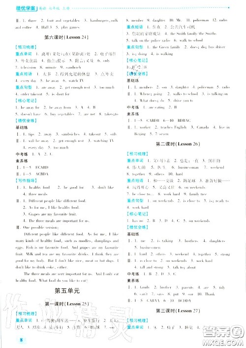 陕西师范大学出版社2020秋绩优学案七年级英语上册冀教版答案