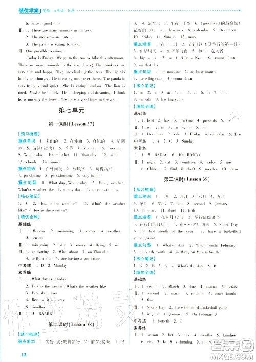 陕西师范大学出版社2020秋绩优学案七年级英语上册冀教版答案 陕西师范大学出版社2020秋绩优学案七年级英语上册冀教版答案