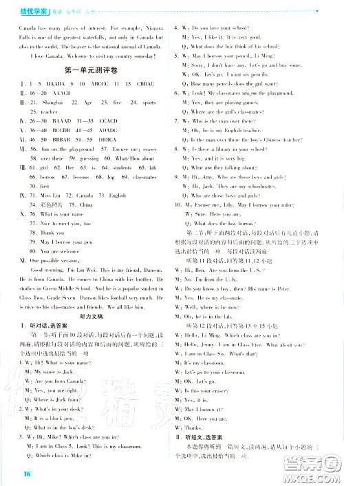 陕西师范大学出版社2020秋绩优学案七年级英语上册冀教版答案