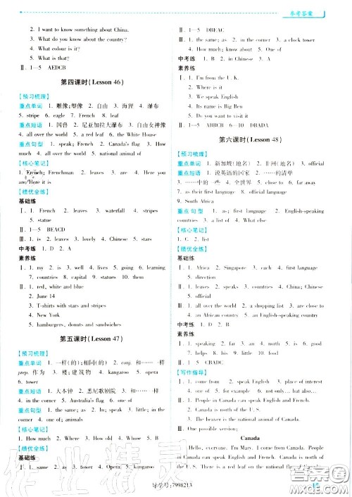 陕西师范大学出版社2020秋绩优学案七年级英语上册冀教版答案