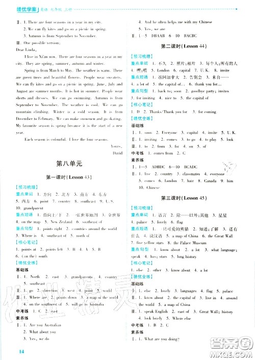 陕西师范大学出版社2020秋绩优学案七年级英语上册冀教版答案