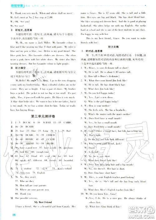 陕西师范大学出版社2020秋绩优学案七年级英语上册冀教版答案