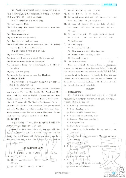 陕西师范大学出版社2020秋绩优学案七年级英语上册冀教版答案 陕西师范大学出版社2020秋绩优学案七年级英语上册冀教版答案