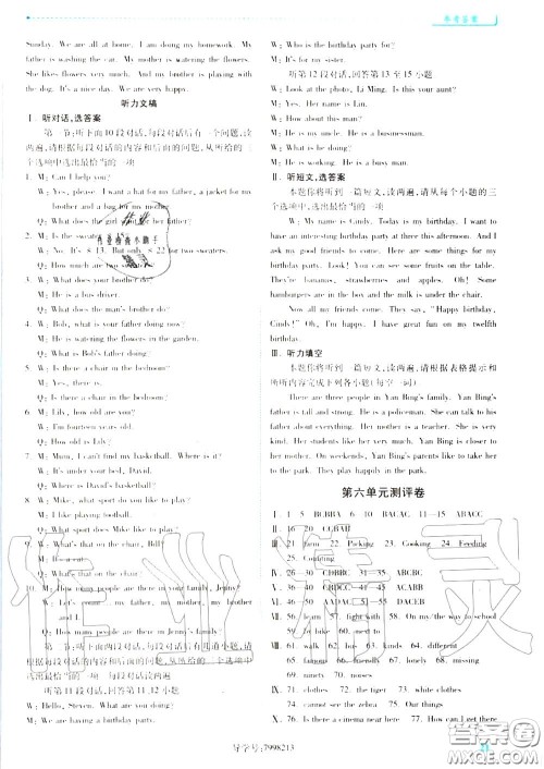 陕西师范大学出版社2020秋绩优学案七年级英语上册冀教版答案