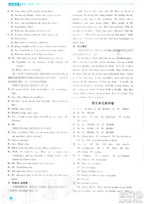 陕西师范大学出版社2020秋绩优学案七年级英语上册冀教版答案