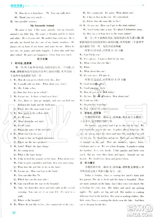 陕西师范大学出版社2020秋绩优学案七年级英语上册冀教版答案